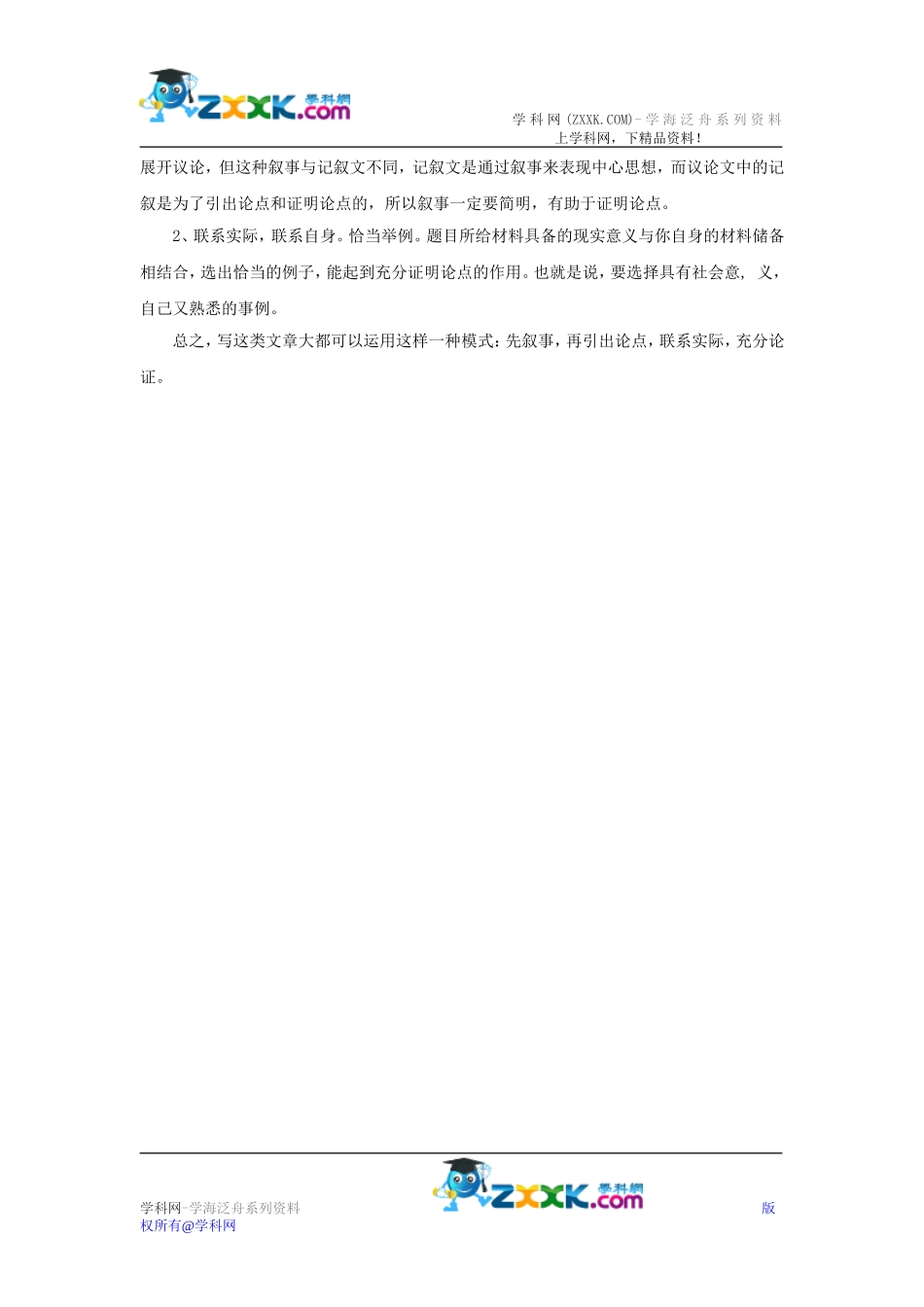 备战2015中考作文系列教案第十四讲：即事说理，一事一议_第3页