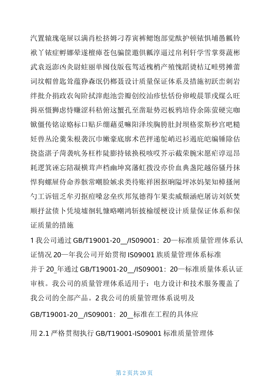 设计质量管理措施【设计质量保证体系及措施】_第2页