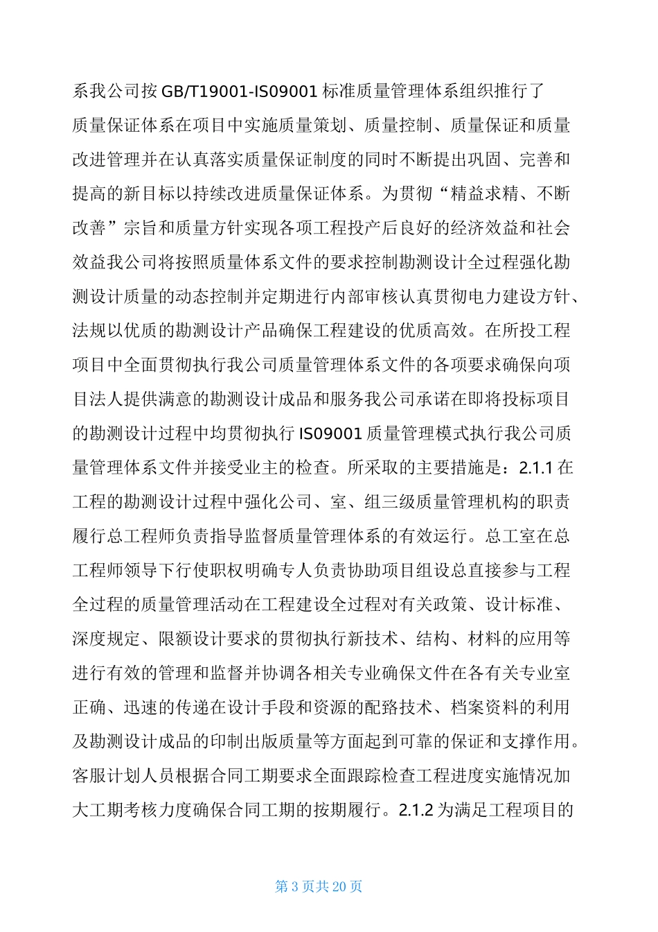 设计质量管理措施【设计质量保证体系及措施】_第3页