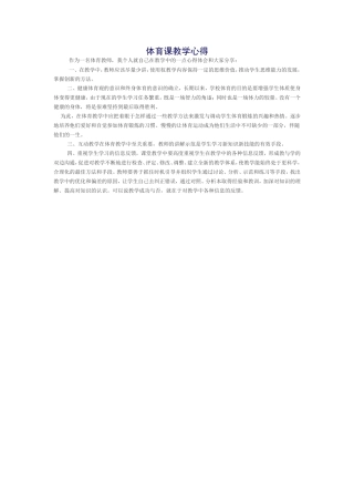 体育课教学心得