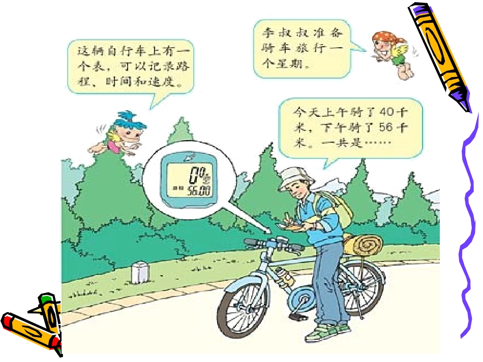 加法交换律和结合律_第2页