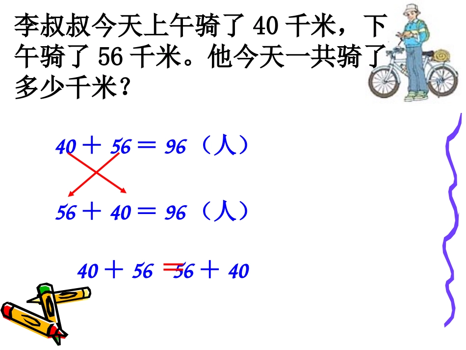 加法交换律和结合律_第3页