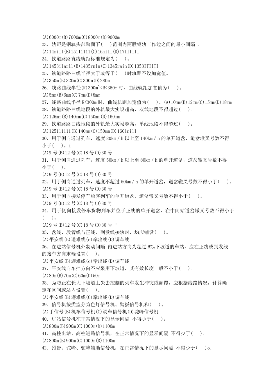 全国铁路机车乘务员技师资格考试复习题共性规章类(有答案) _第2页