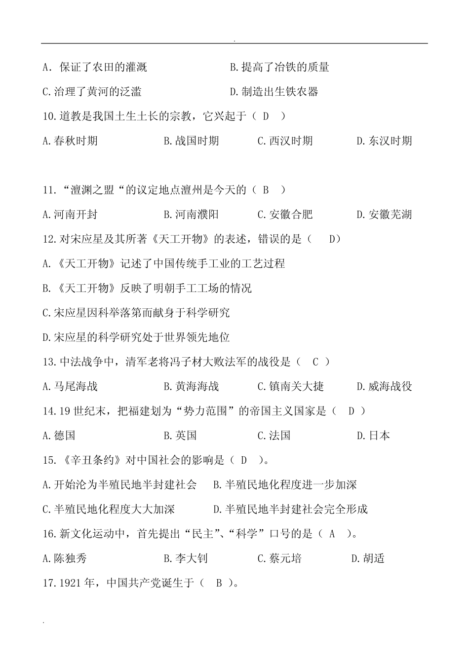 历史、地理知识竞赛题库及答案 _第2页