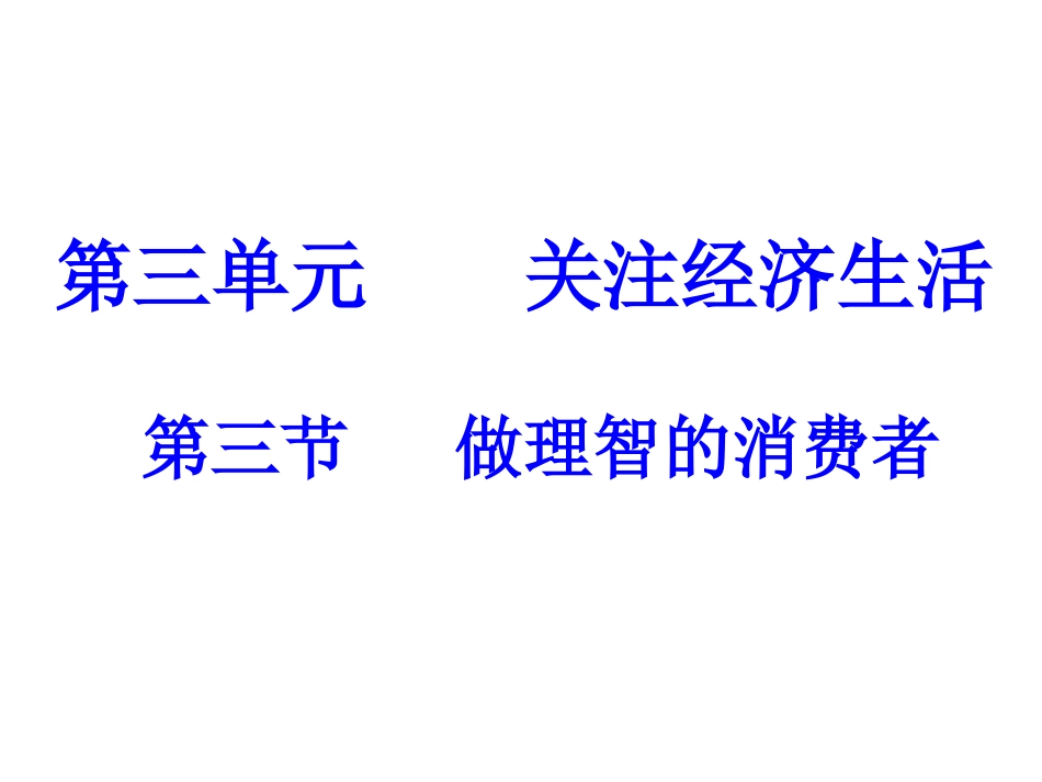 做理智的消费_第2页