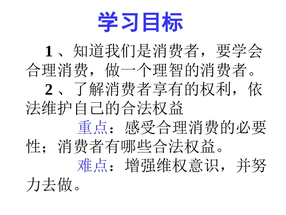 做理智的消费_第3页