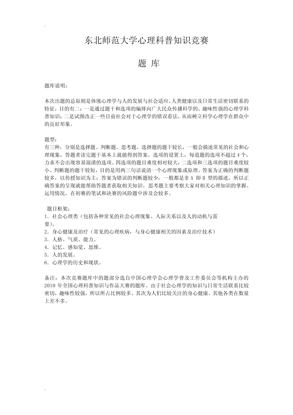 心理科普知识竞赛题库 _第1页