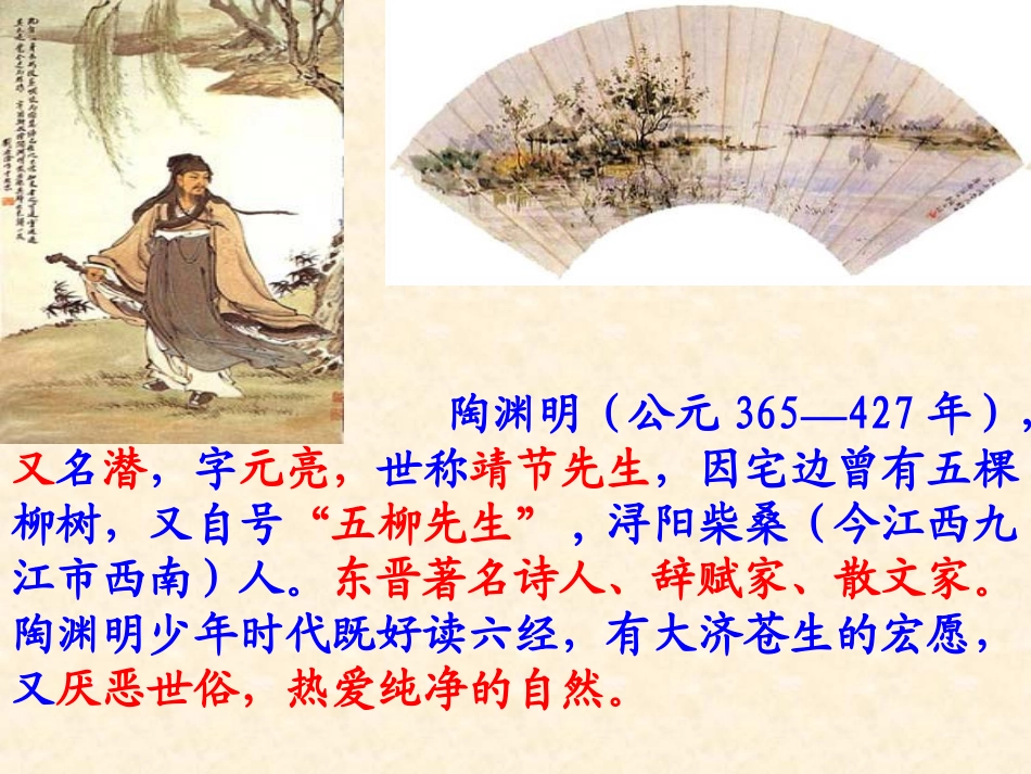 桃花源记课堂版_第2页