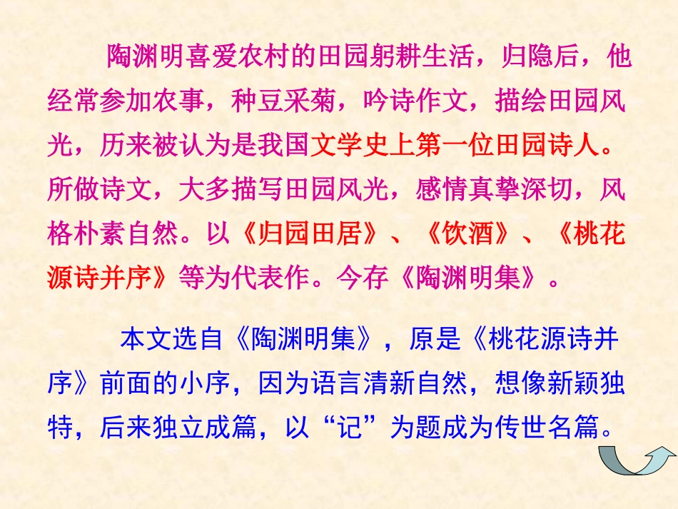 桃花源记课堂版_第3页