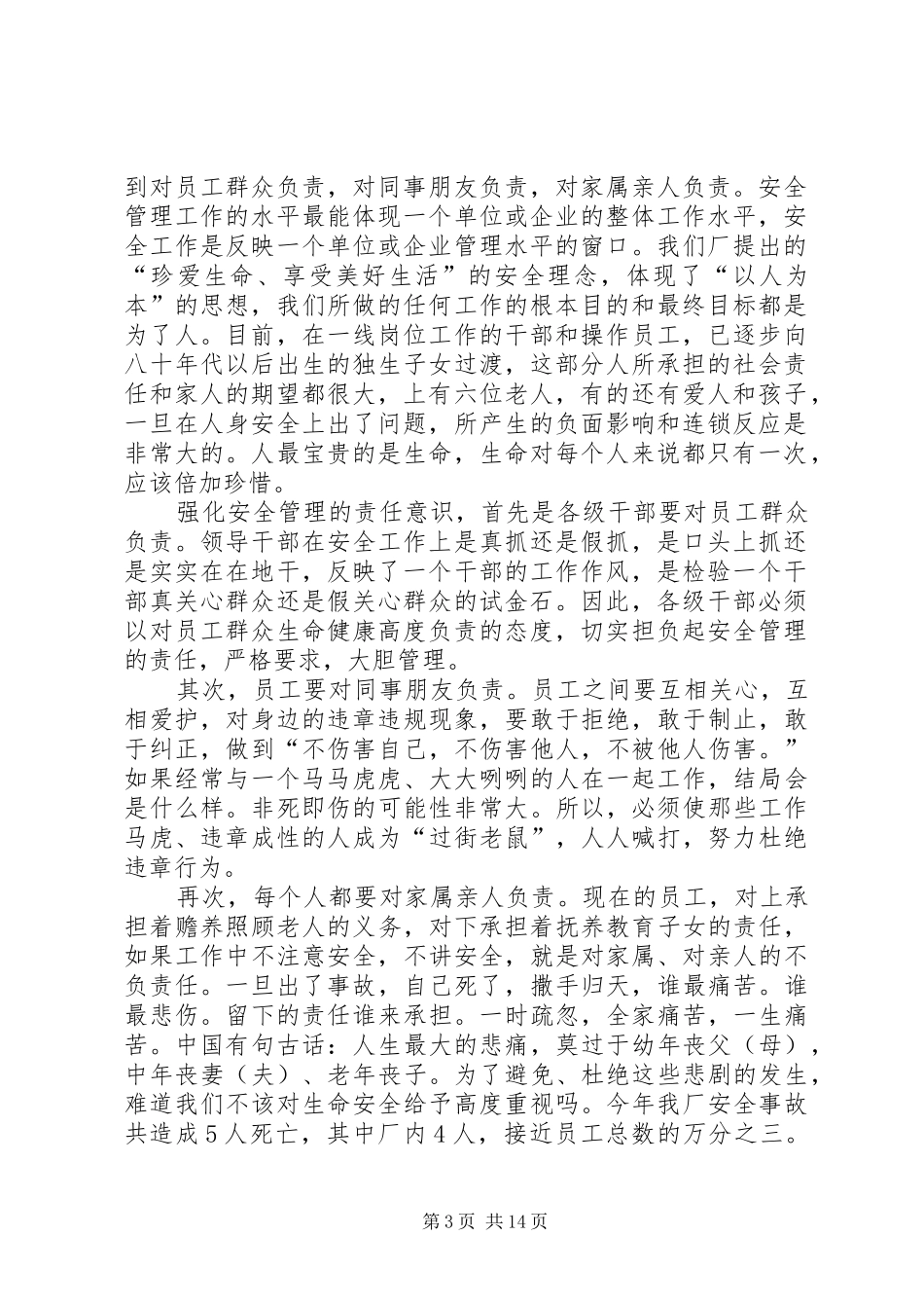 在我厂年度安全生产总结表彰大会上的讲话_第3页