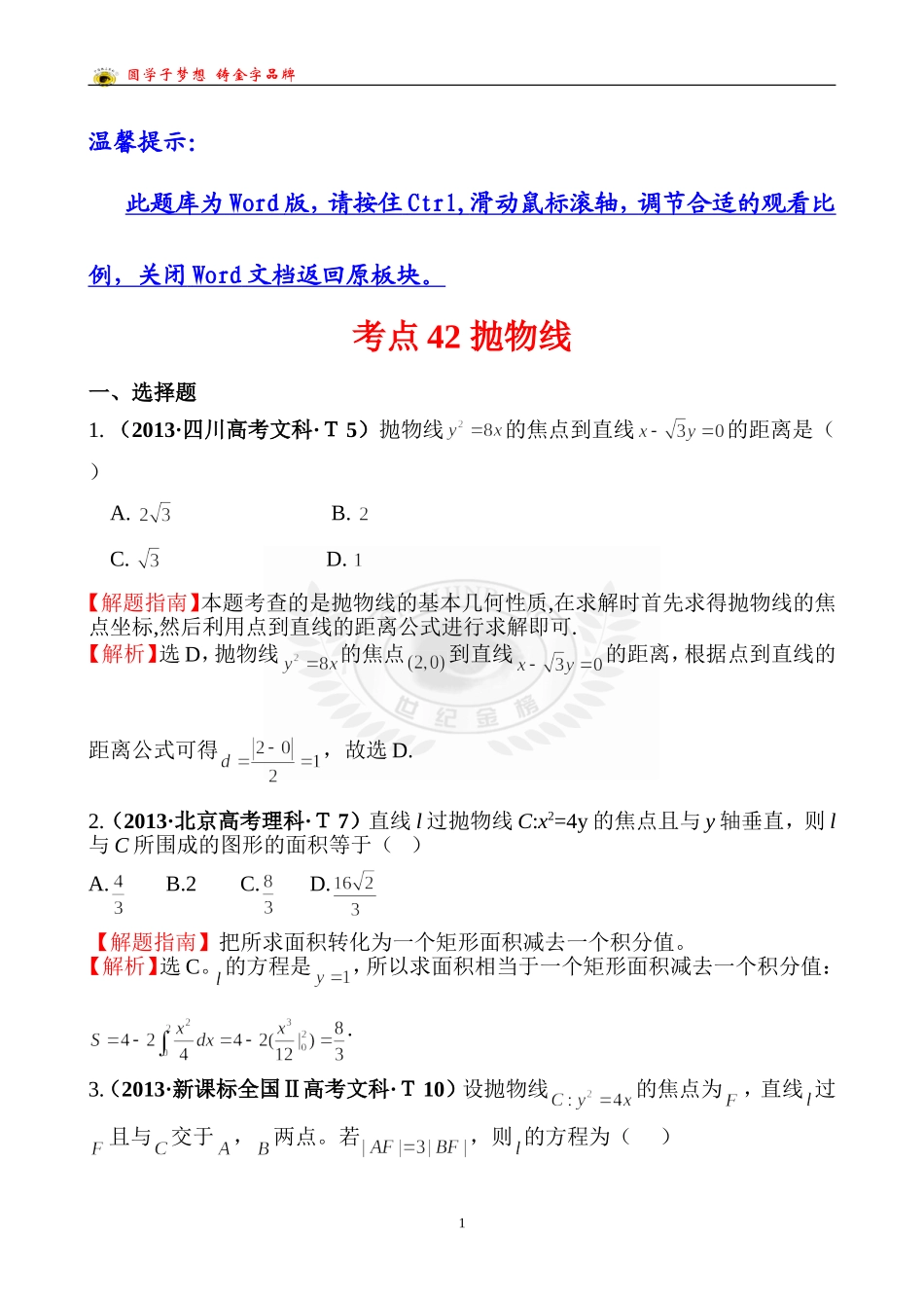 考点42抛物线_第1页