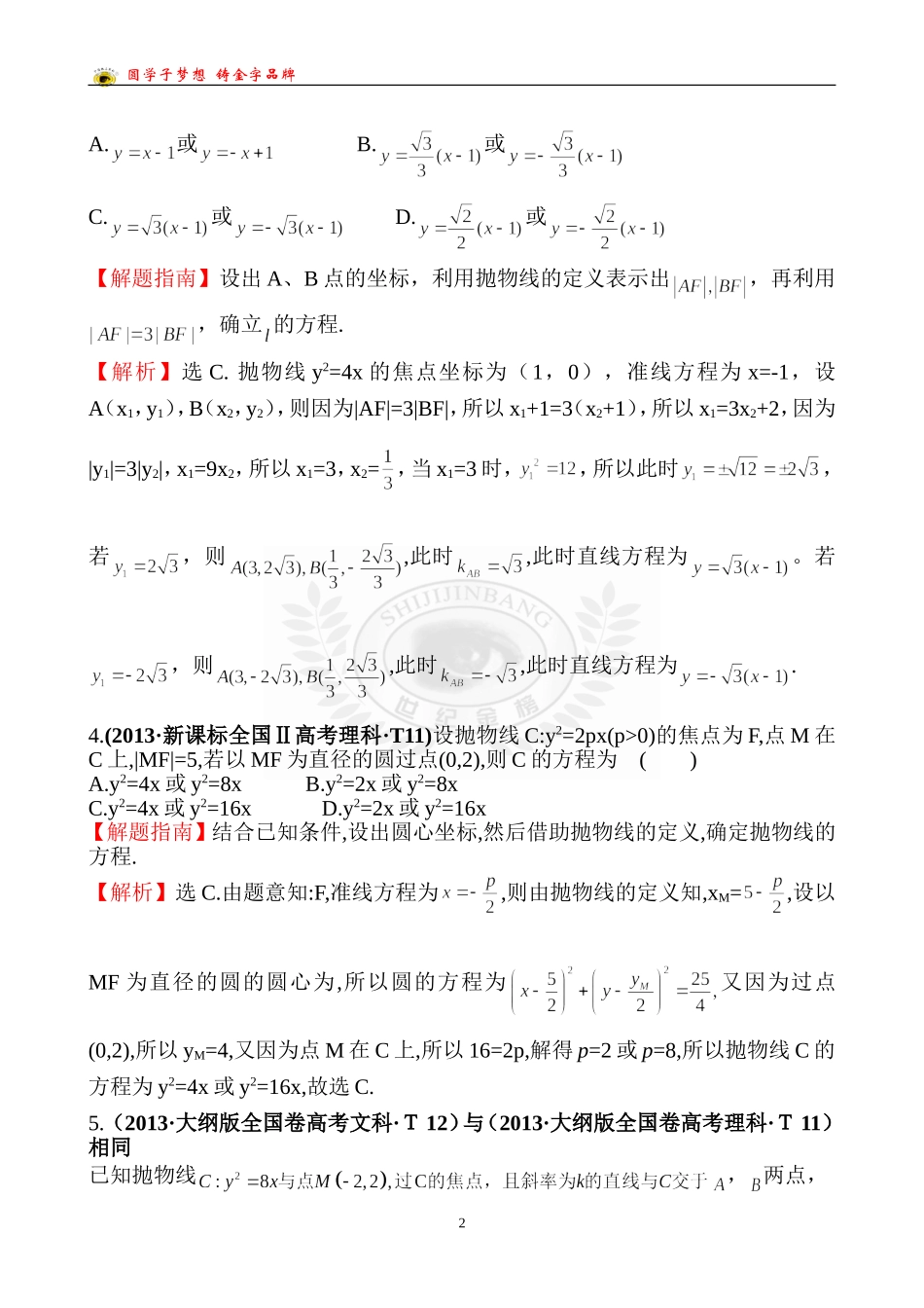 考点42抛物线_第2页