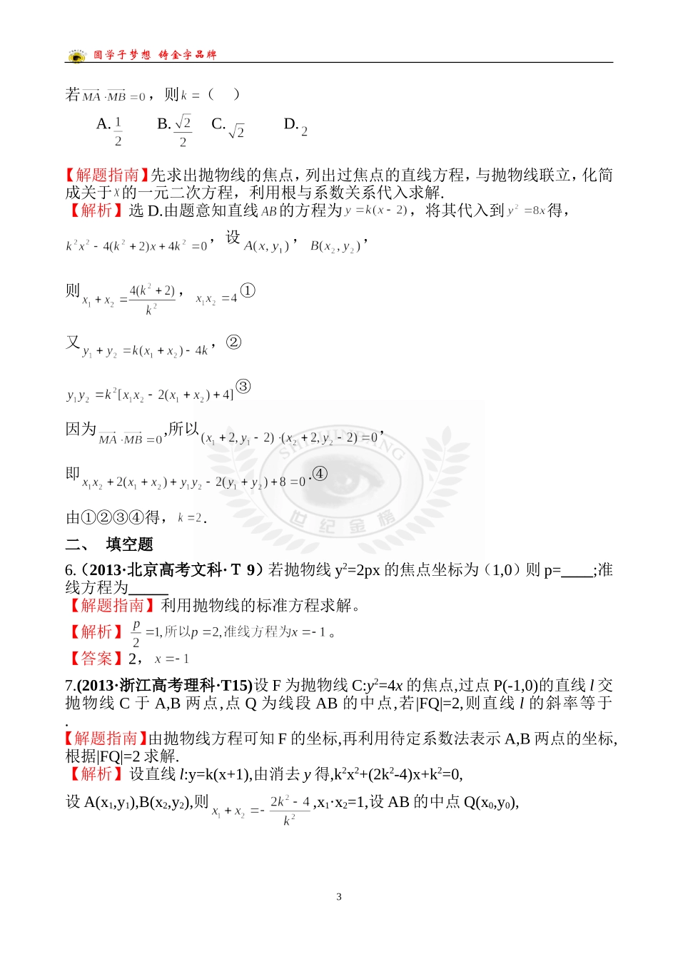 考点42抛物线_第3页
