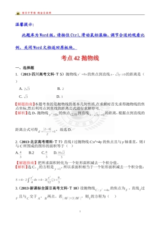 考点42抛物线