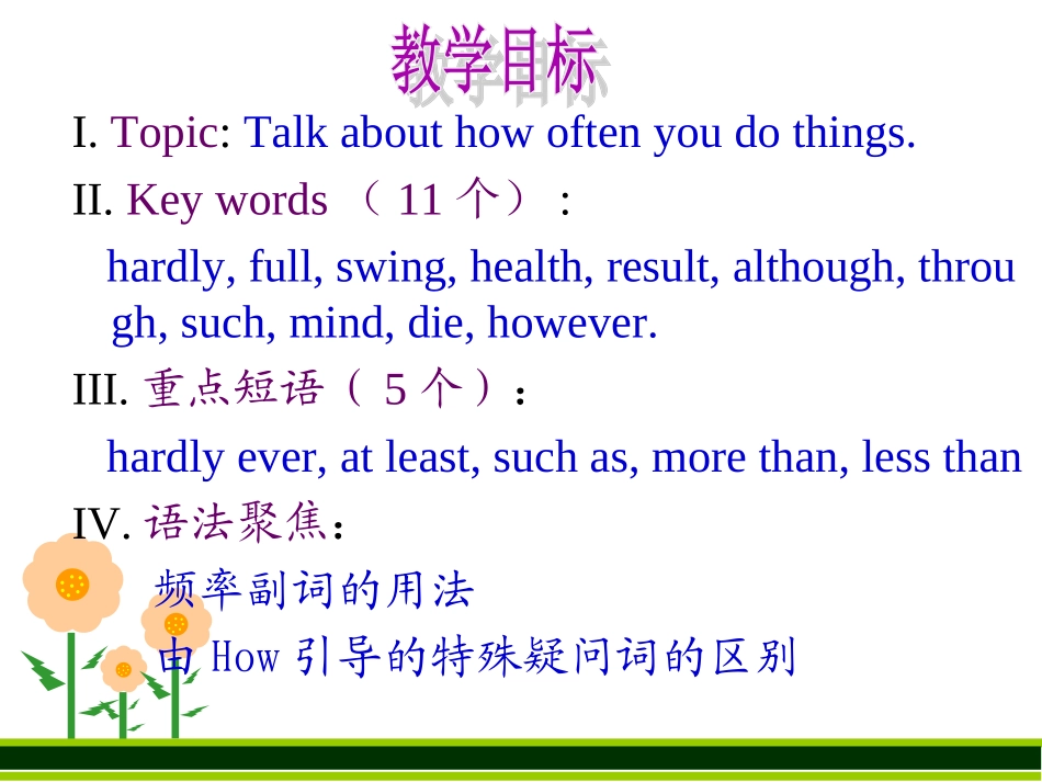 新目标八年级Unit_2_How_often_do_you_exercise复习课件_第2页