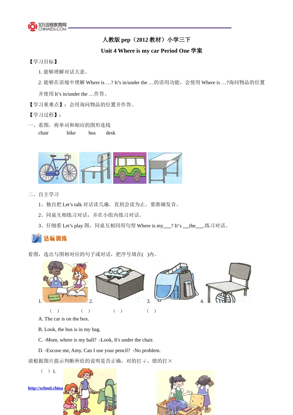 人教版pep（2012教材）小学三下Unit4WhereismycarPeriodOne学案_第1页