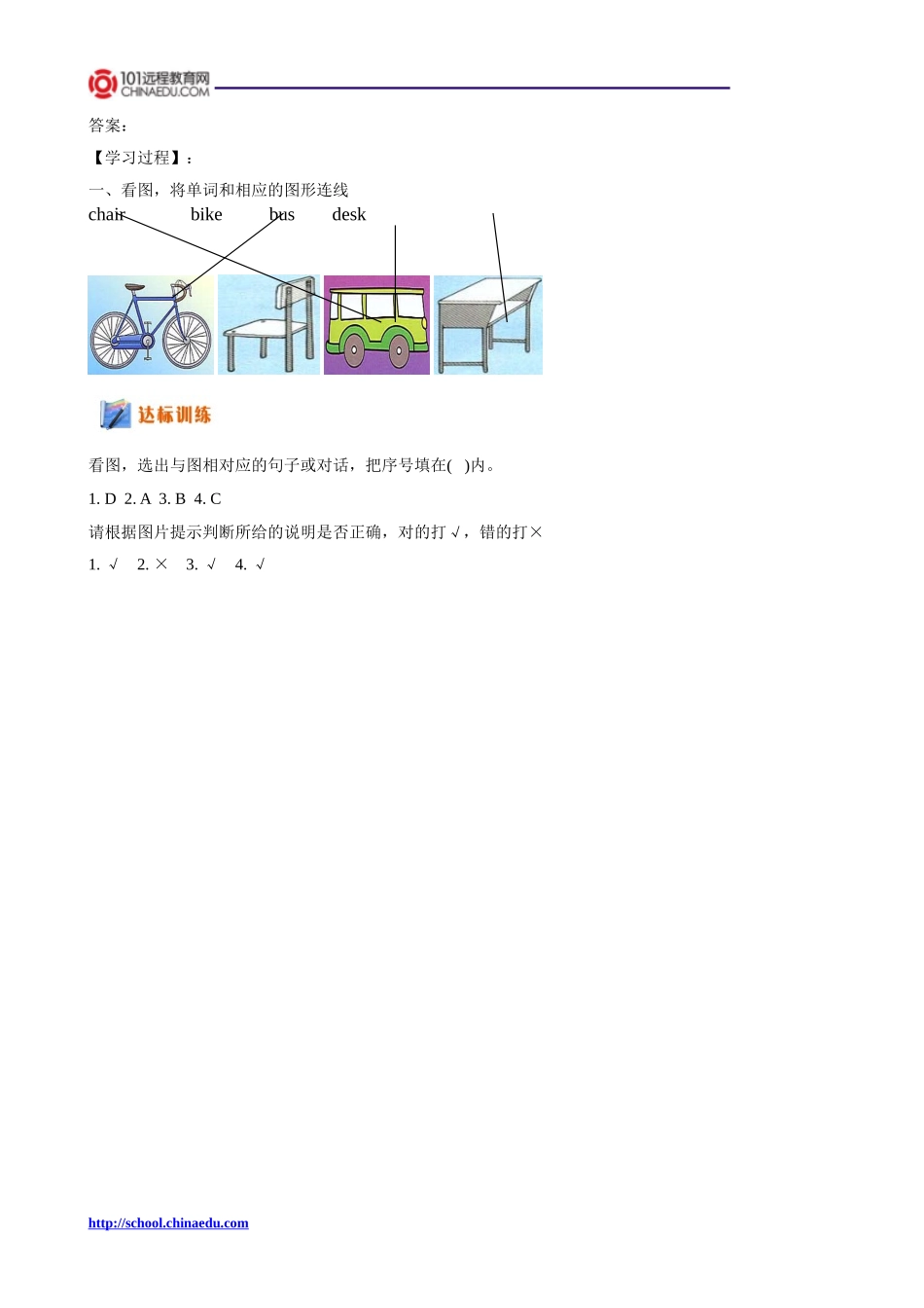人教版pep（2012教材）小学三下Unit4WhereismycarPeriodOne学案_第3页
