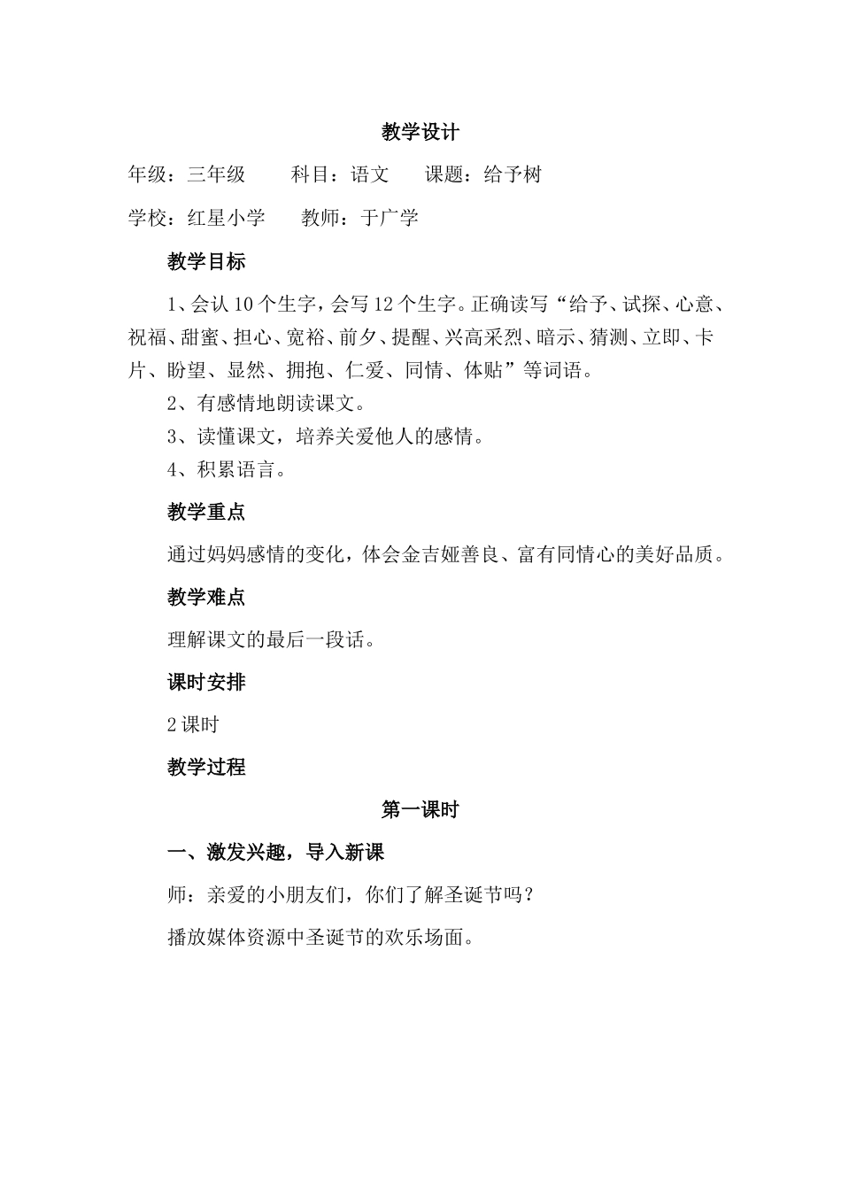 三年级给予树于广学_第1页