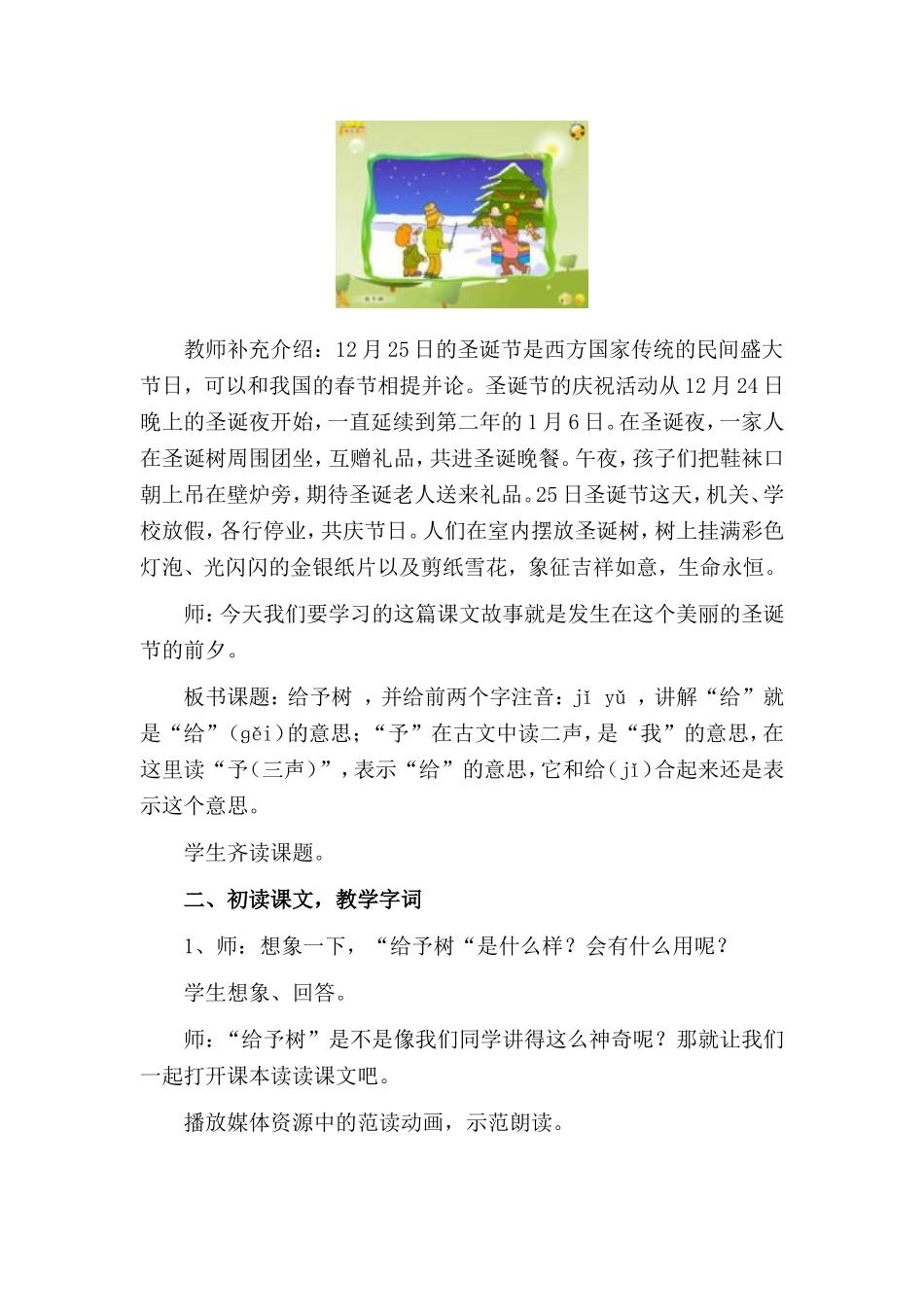 三年级给予树于广学_第2页