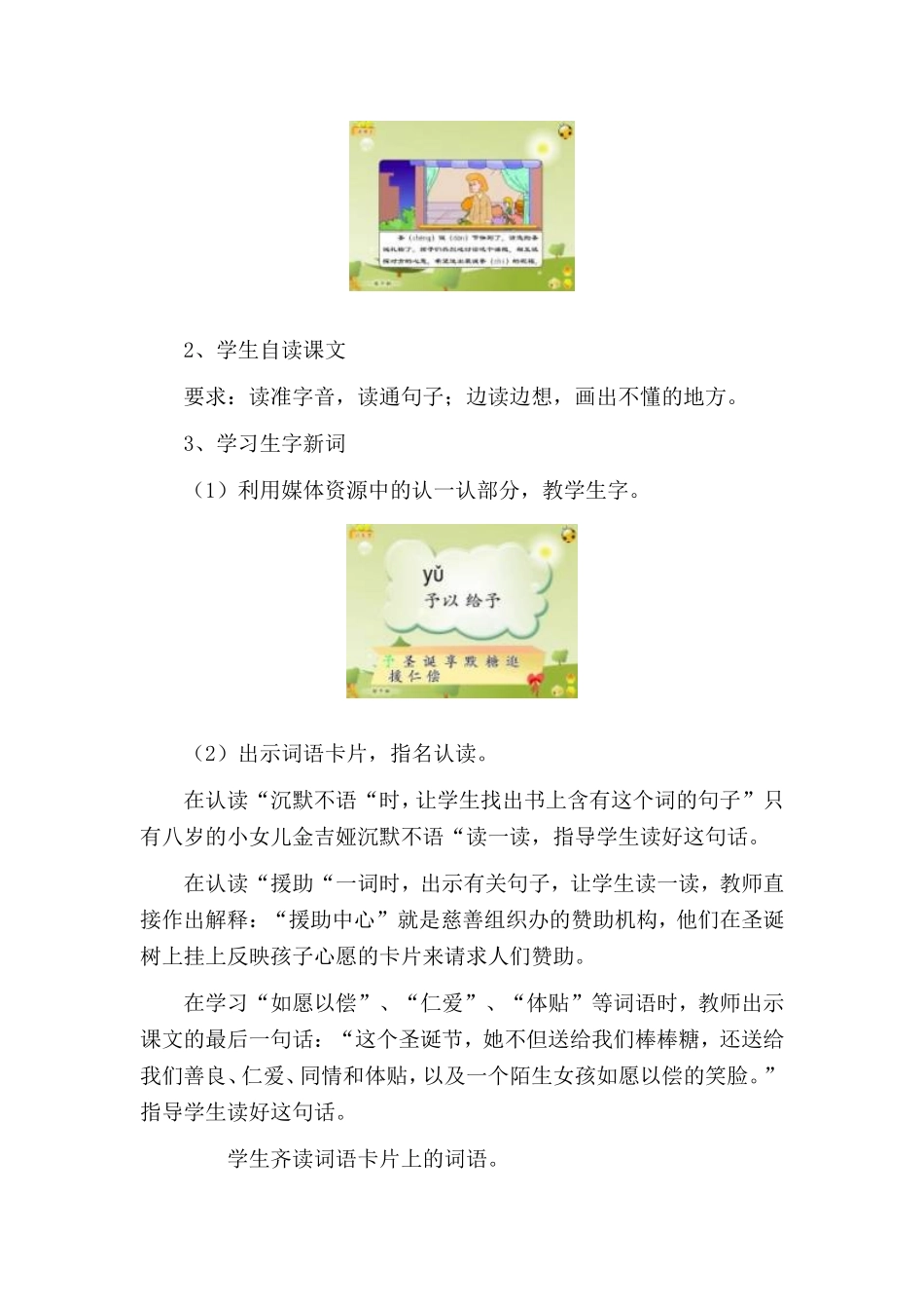 三年级给予树于广学_第3页