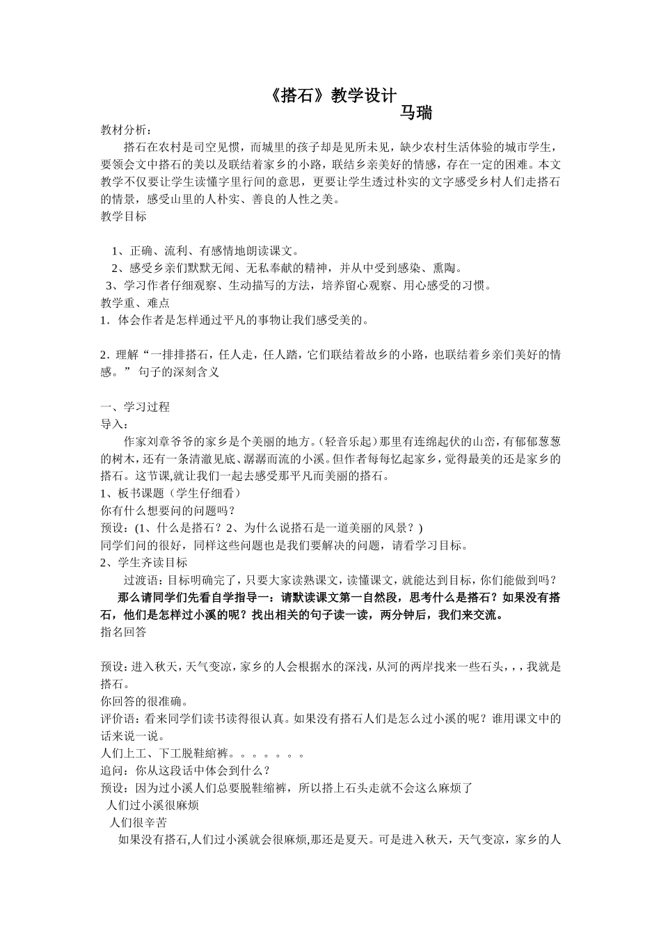 搭石教学设计_第1页