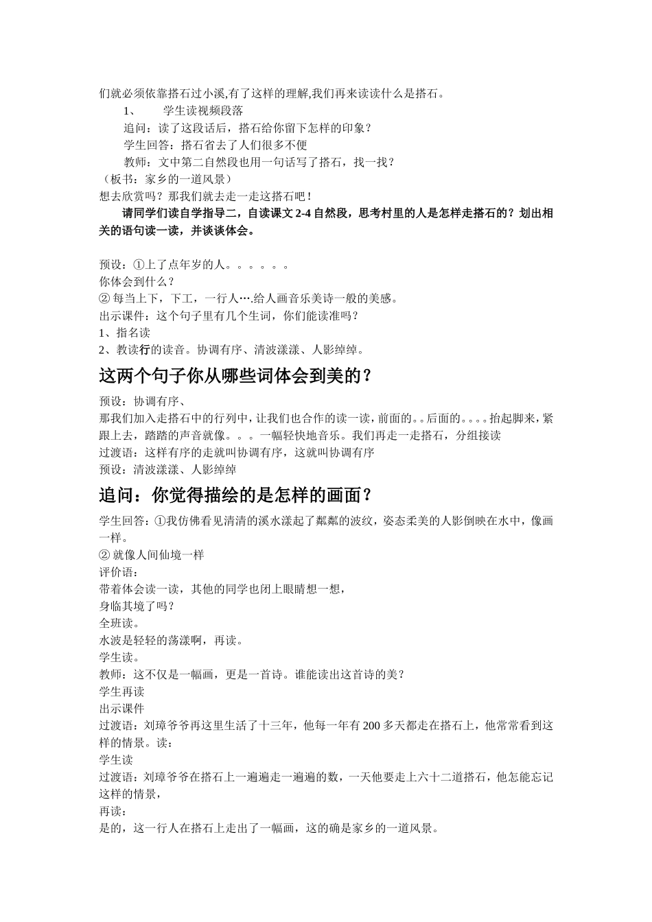 搭石教学设计_第2页