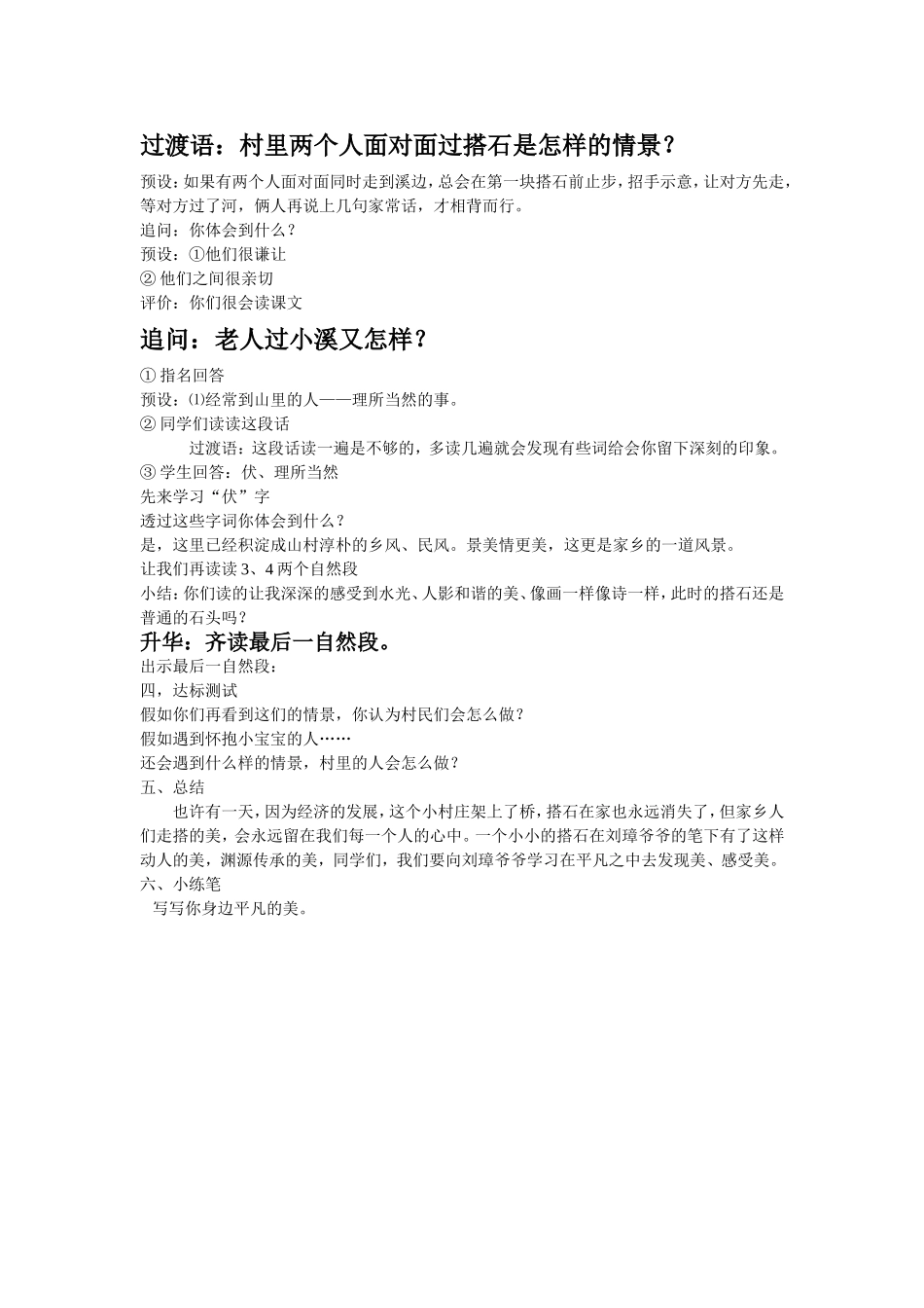 搭石教学设计_第3页