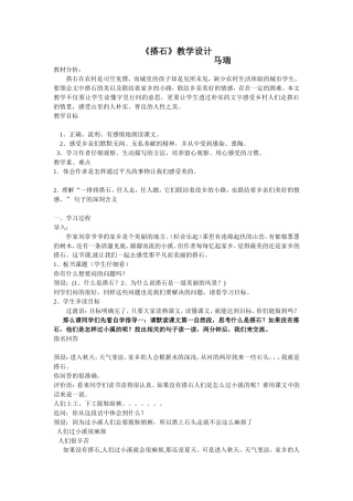 搭石教学设计