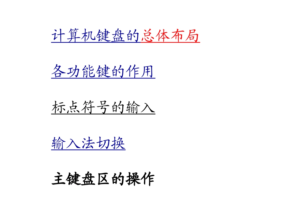 计算机键盘及操作_第2页