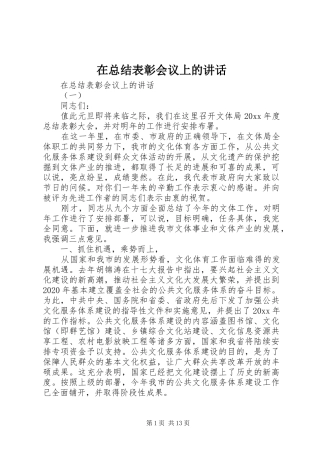 在总结表彰会议上的讲话