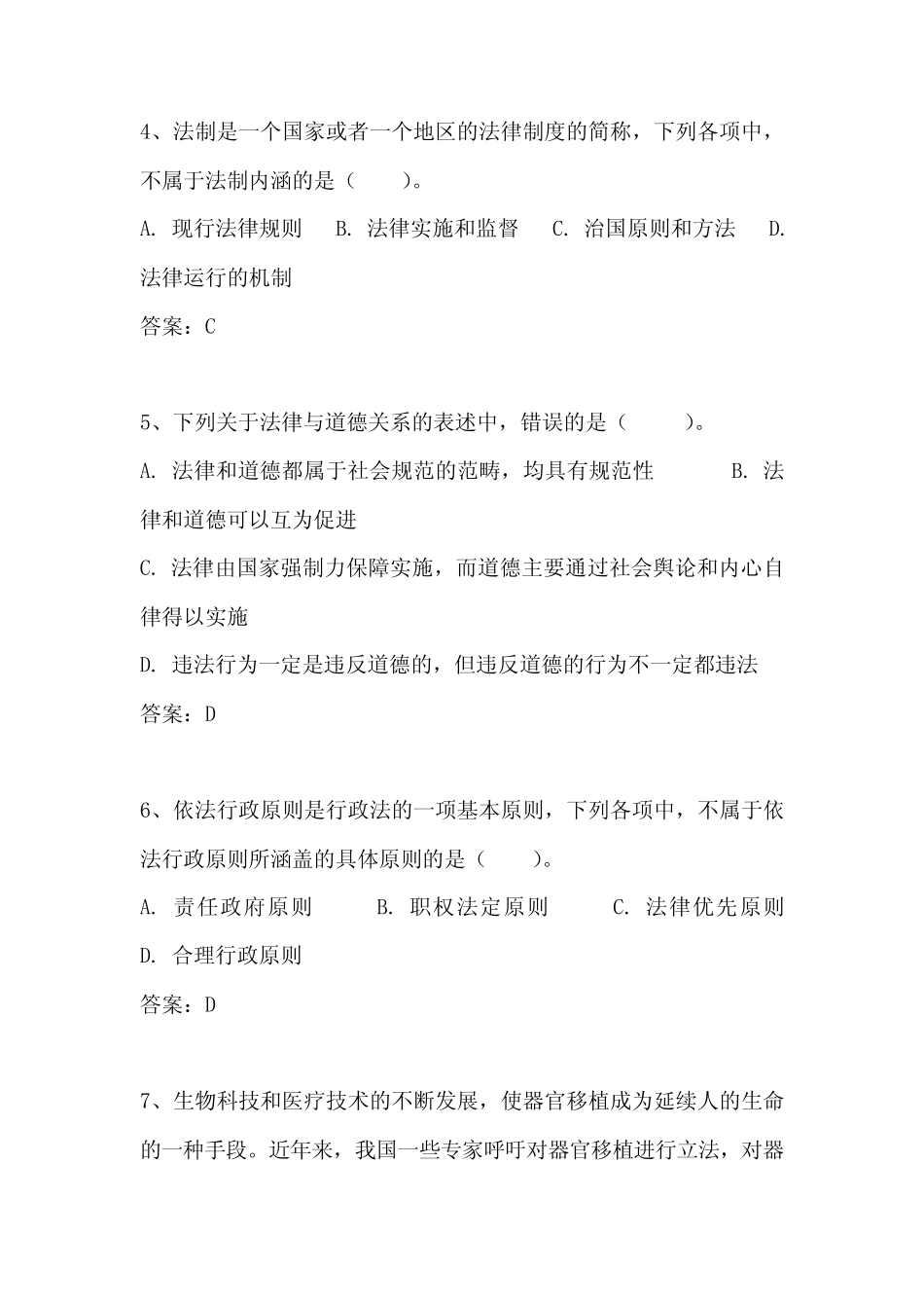 2023年法制宣传日普法知识竞赛题库及答案(精选120题) _第2页