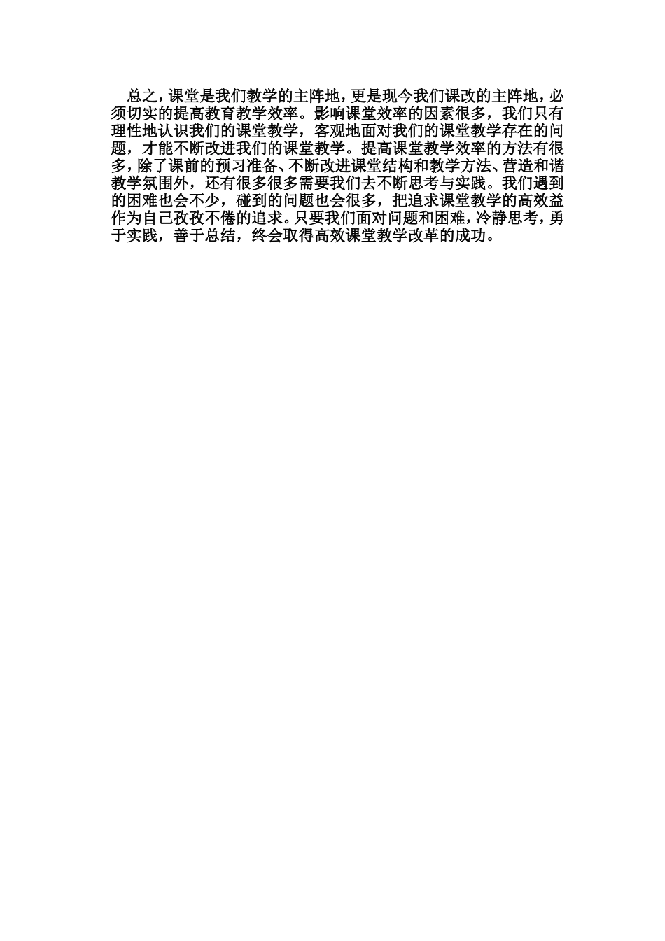 新的认识心在行动必创高效-高效课堂学习体会_第2页