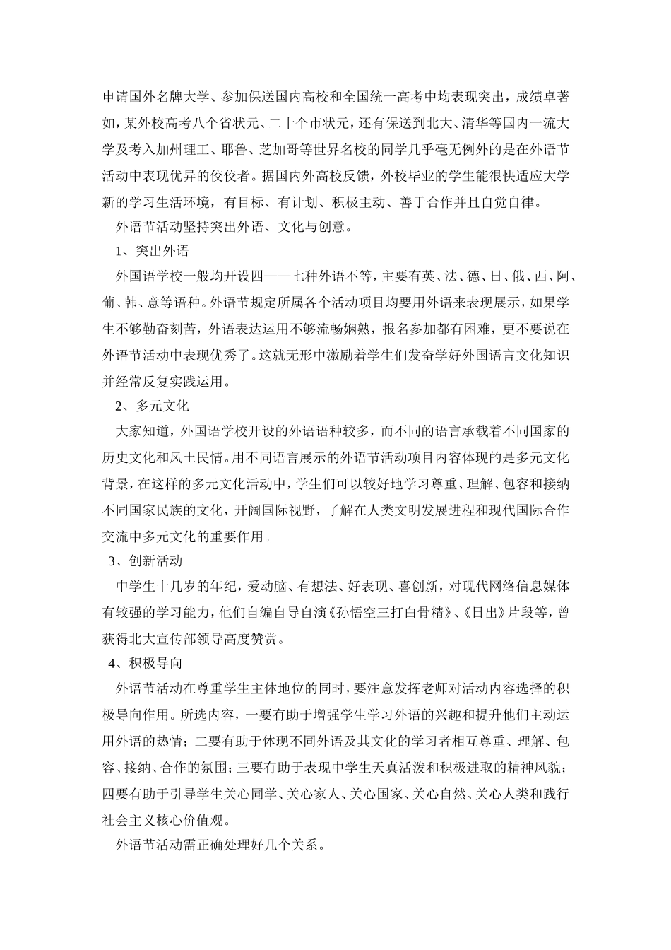 外语节活动促学生乐学_第2页