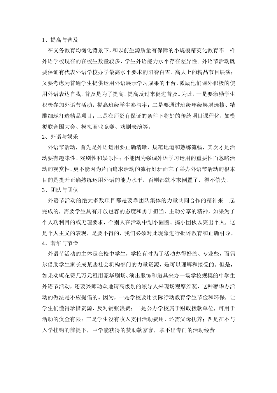 外语节活动促学生乐学_第3页