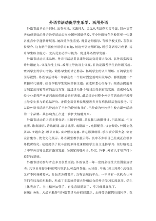 外语节活动促学生乐学