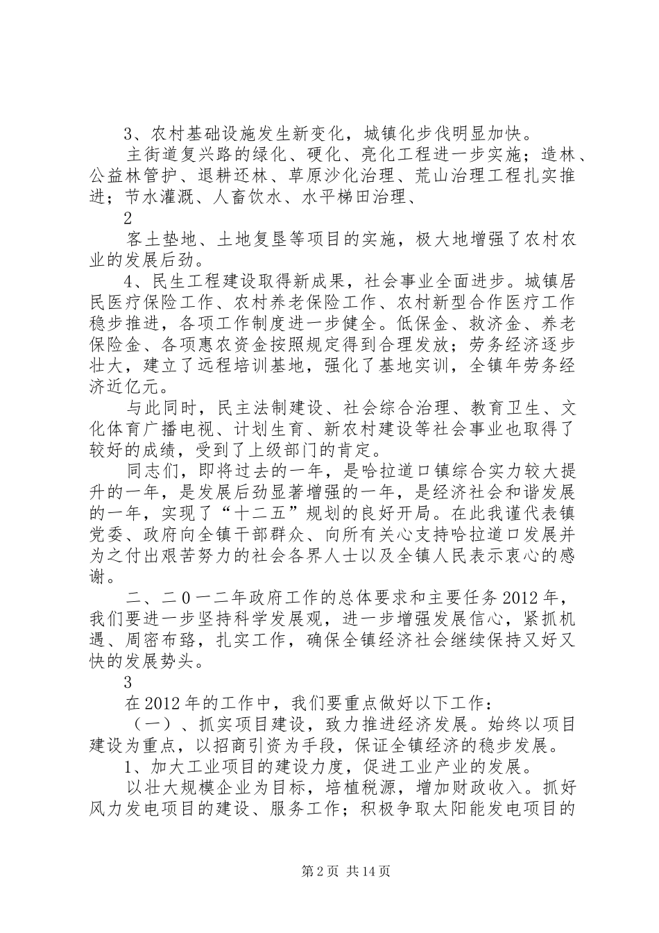 在总结表彰大会上的讲话_第2页
