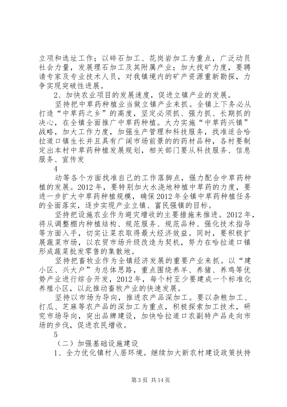 在总结表彰大会上的讲话_第3页