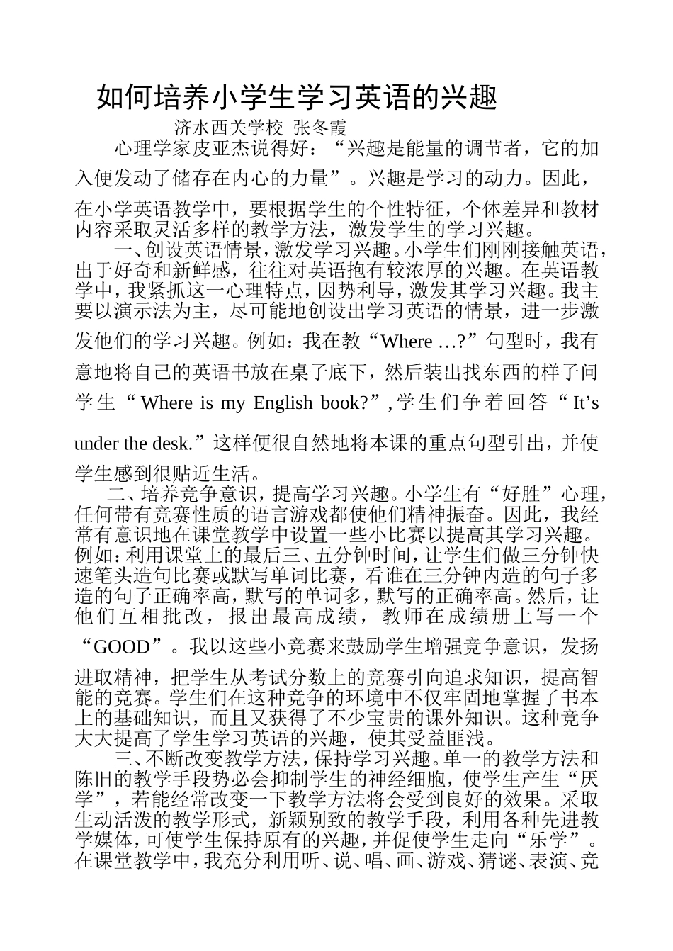 如何培养小学生学习英语的兴趣_第1页