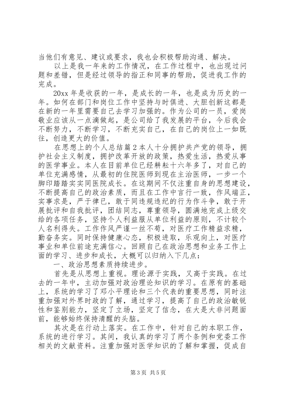 在思想上的个人总结范文_第3页