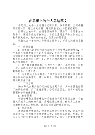 在思想上的个人总结范文