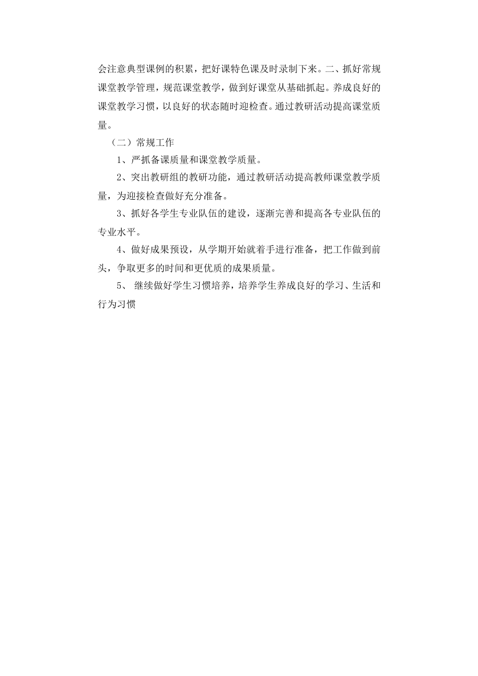 综合教研组工作计划_第2页