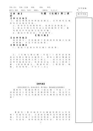 专题《长城》第二课时024