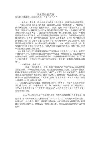 作为一个低年级的班主任