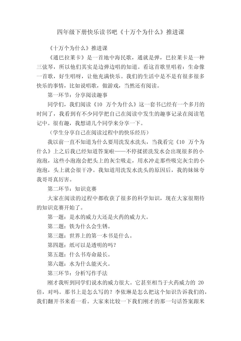 四年级下册快乐读书吧《十万个为什么》推进课 _第1页