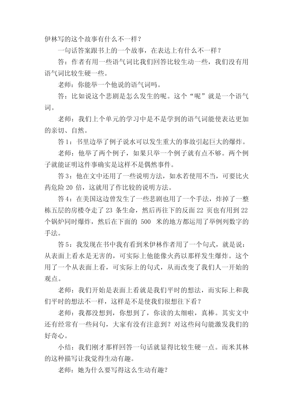 四年级下册快乐读书吧《十万个为什么》推进课 _第2页