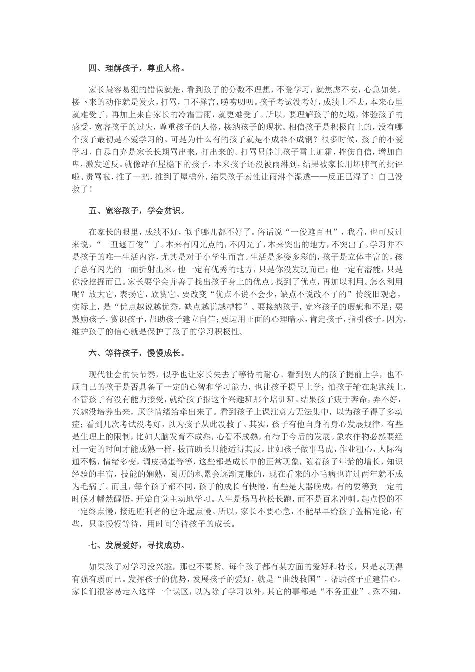 帮孩子爱上学习的十条建议_第2页