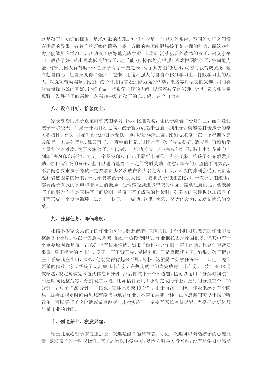 帮孩子爱上学习的十条建议_第3页