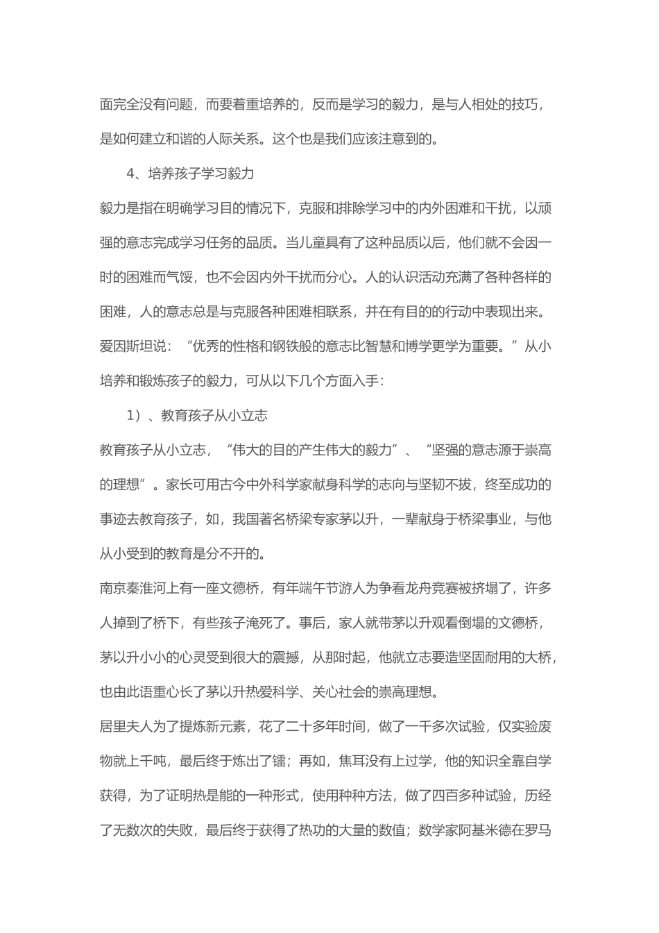 如何培养学生的耐心和毅力_第2页