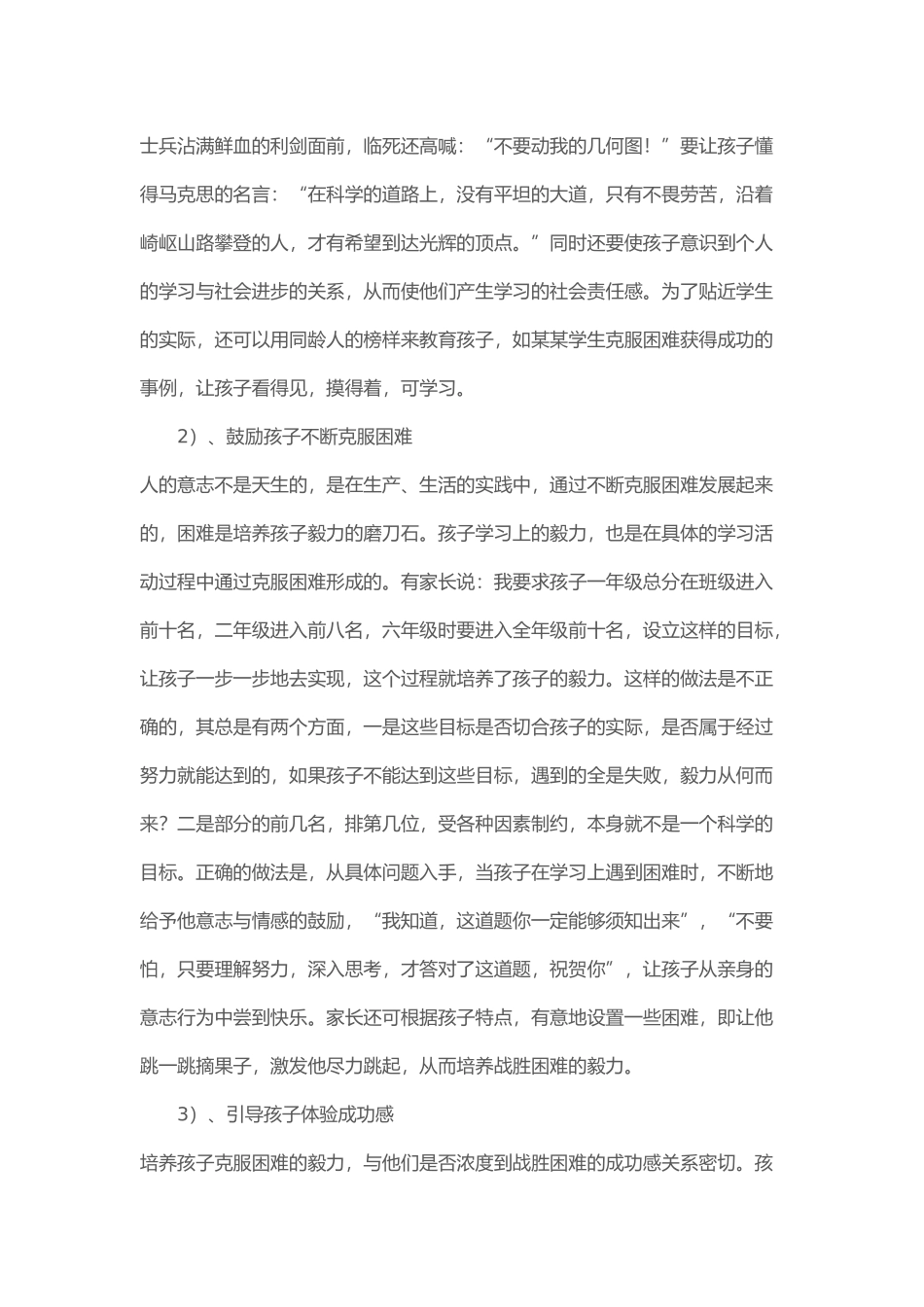 如何培养学生的耐心和毅力_第3页