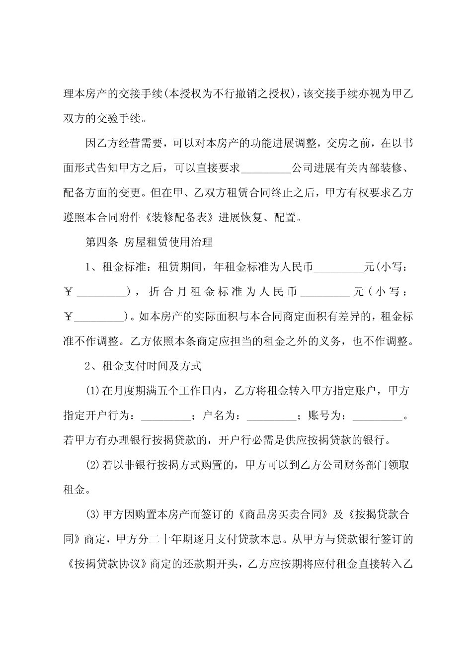 个人租房合同版(20篇) _第2页